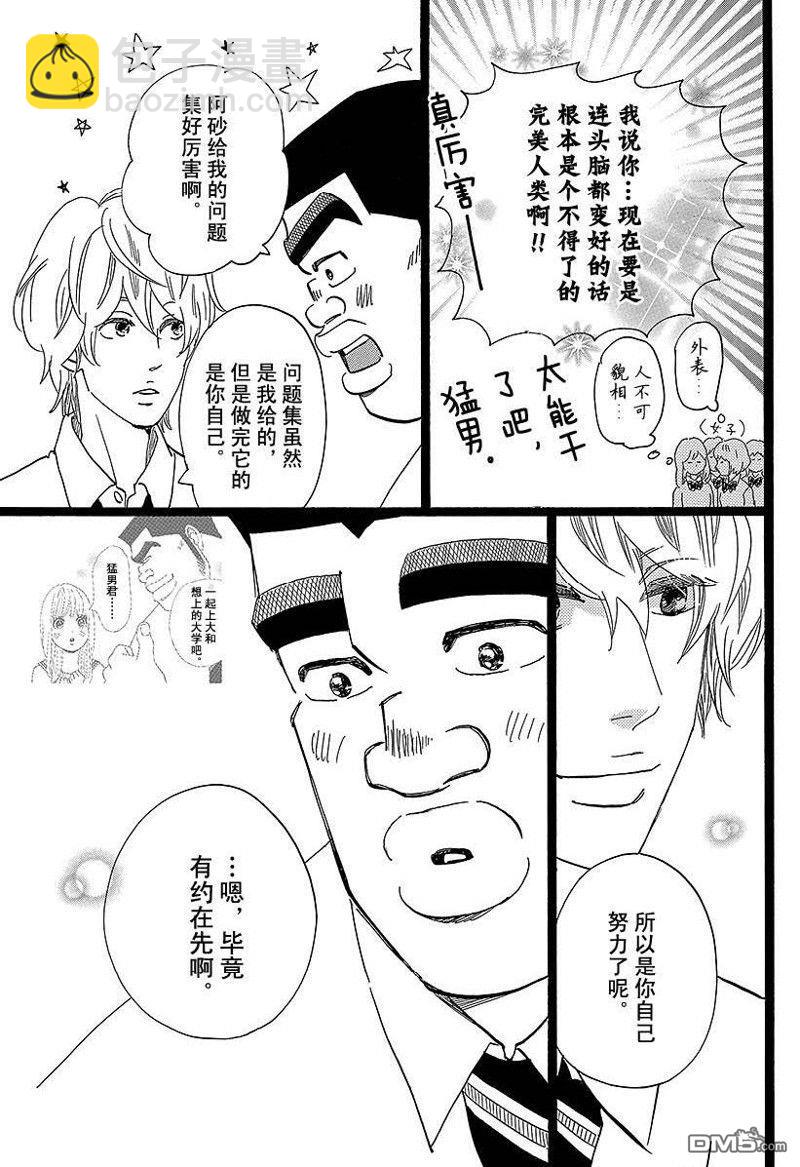 《俺物语》第49话 第9页