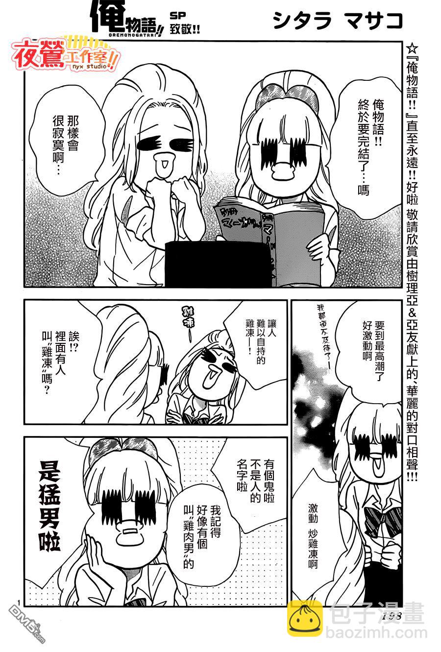 《俺物语》第47话 第10页