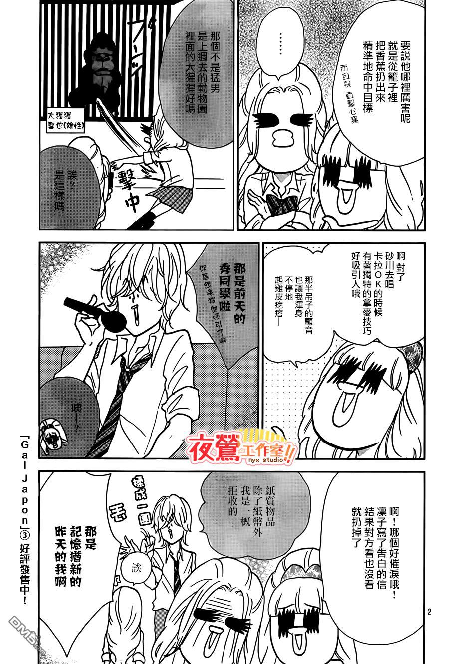 《俺物语》第47话 第11页