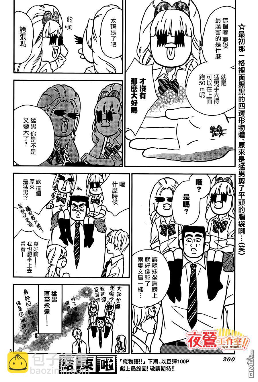 《俺物语》第47话 第12页