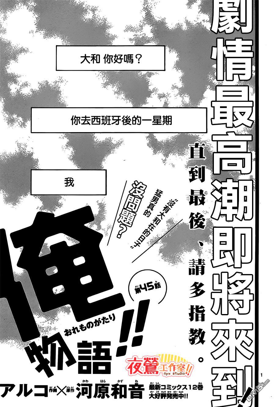 《俺物语》第47话 第13页