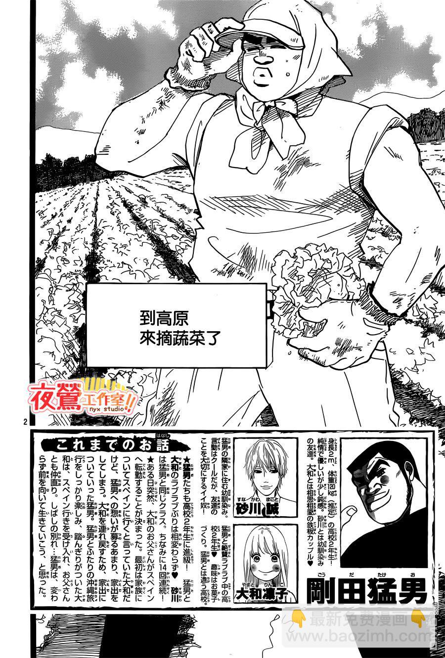 《俺物语》第47话 第14页