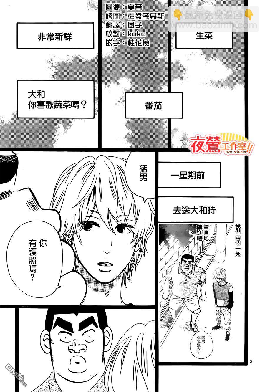 《俺物语》第47话 第15页