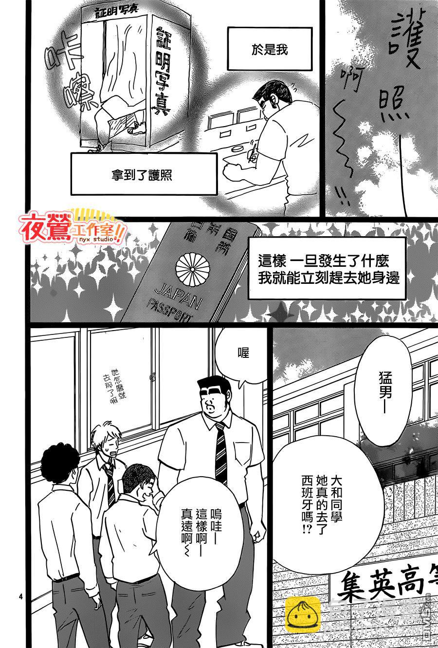 《俺物语》第47话 第16页