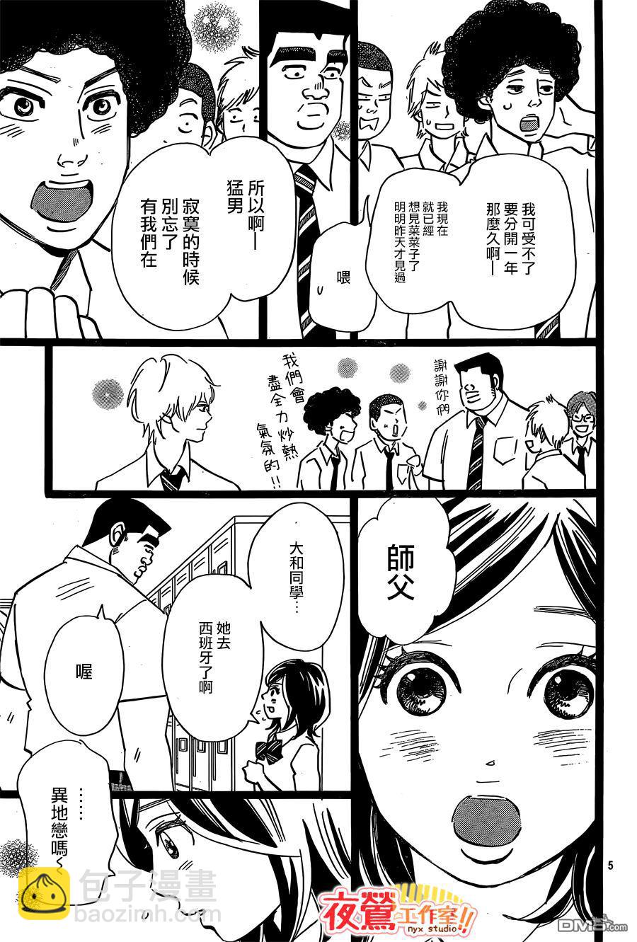 《俺物语》第47话 第17页