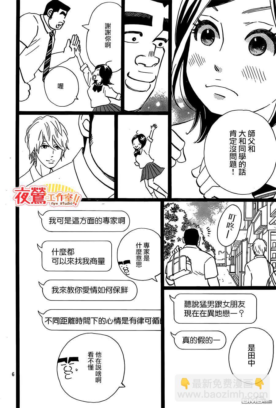 《俺物语》第47话 第18页