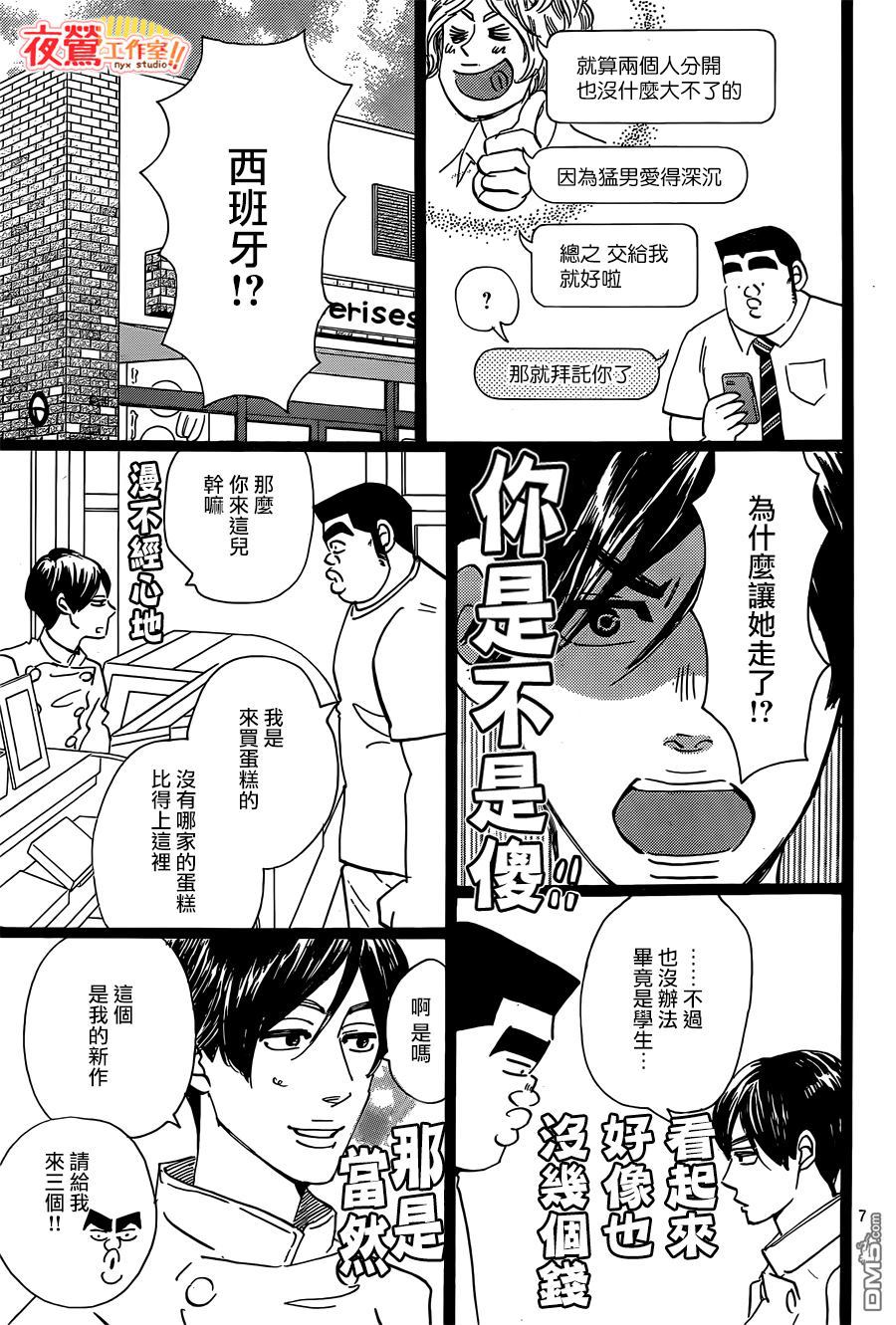 《俺物语》第47话 第19页