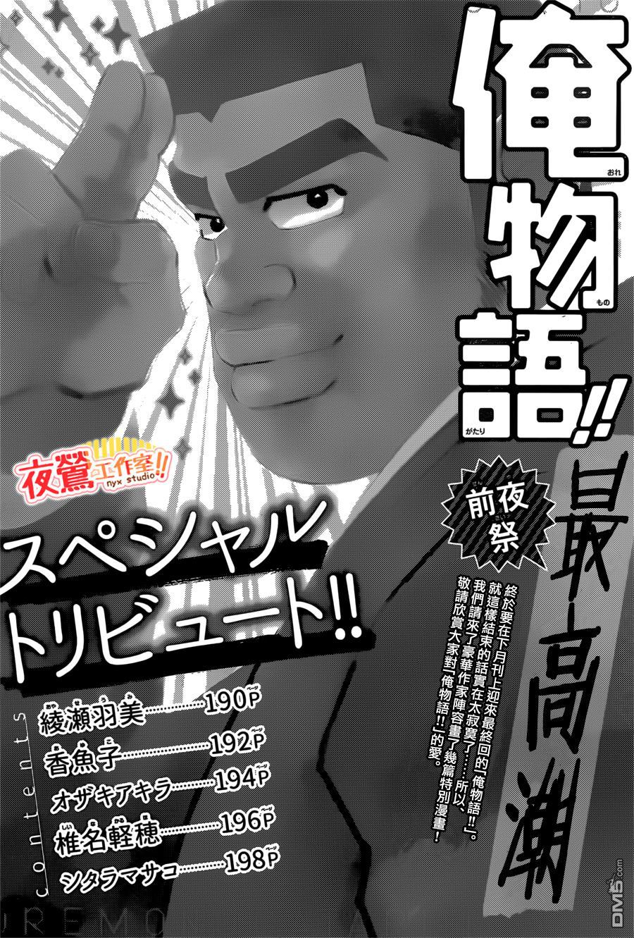 《俺物语》第47话 第1页