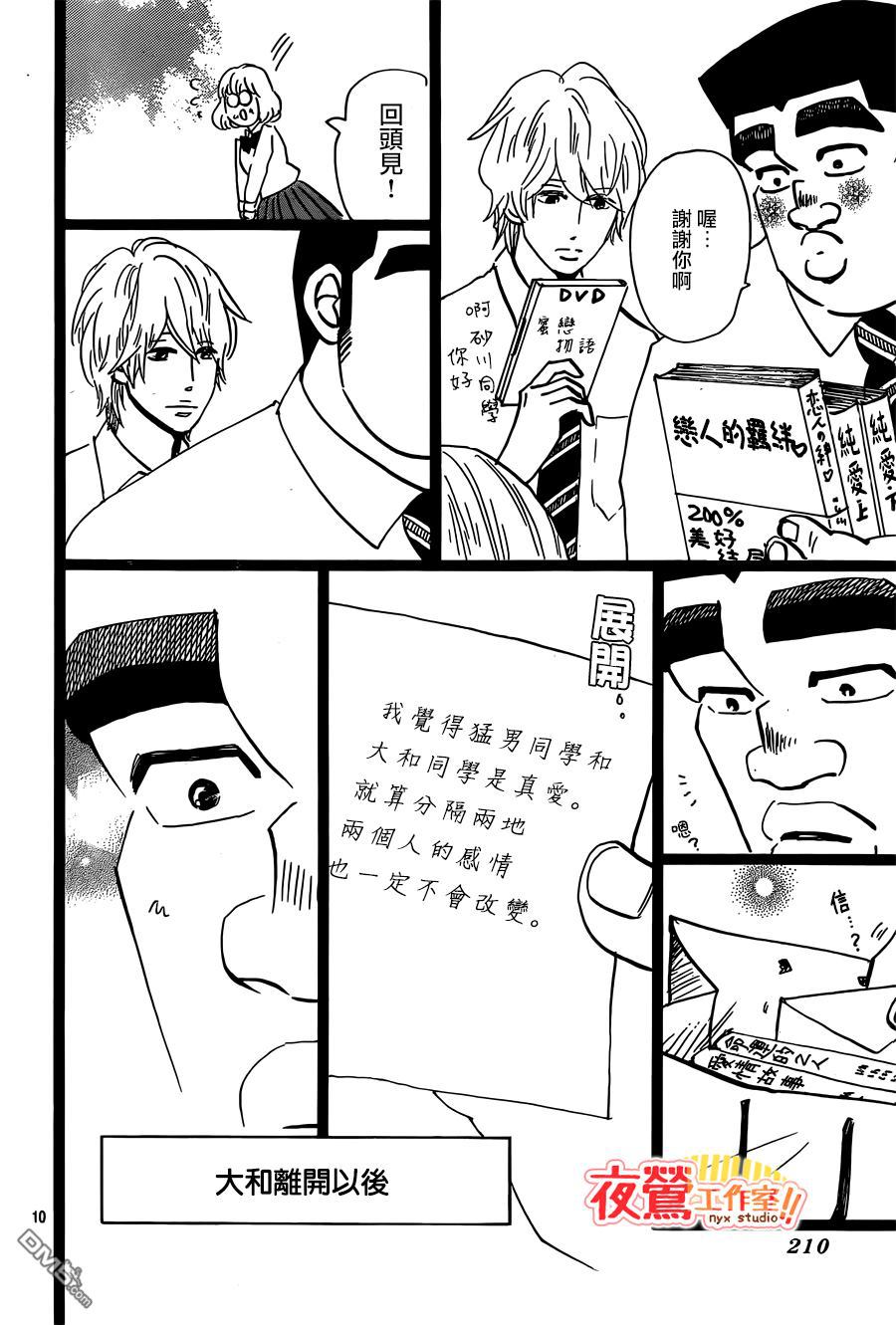 《俺物语》第47话 第22页