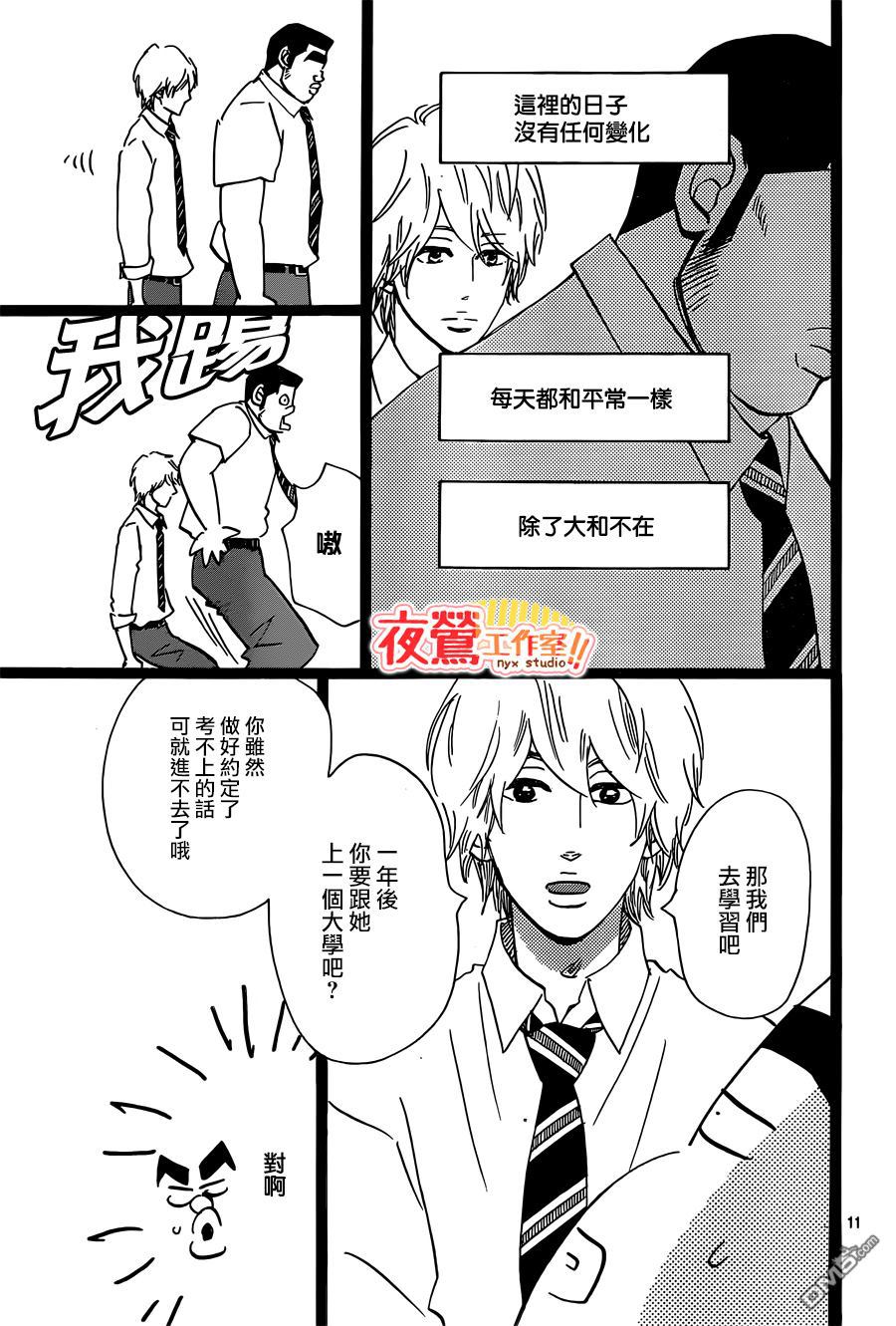 《俺物语》第47话 第23页