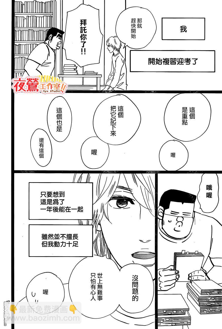 《俺物语》第47话 第24页