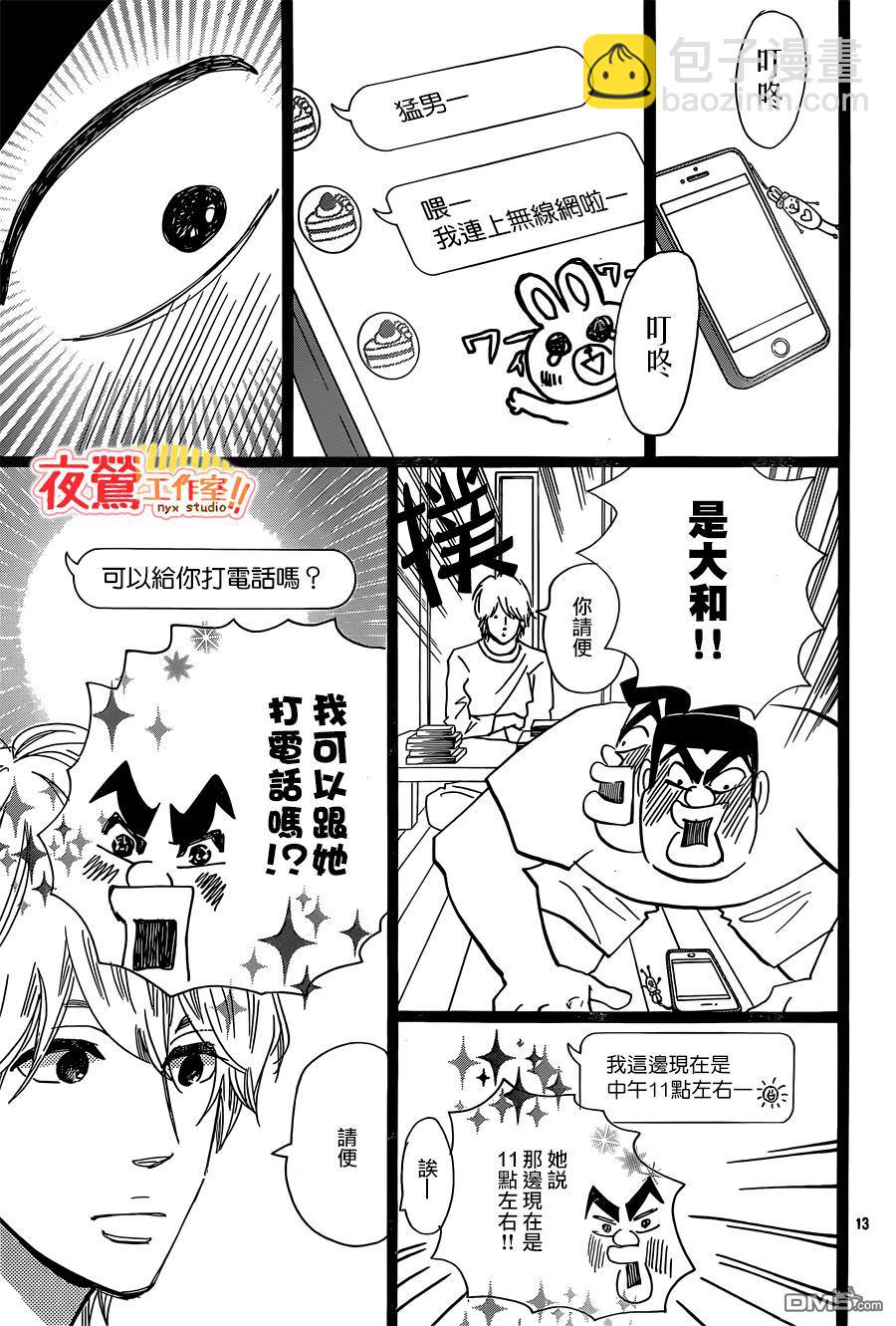 《俺物语》第47话 第25页