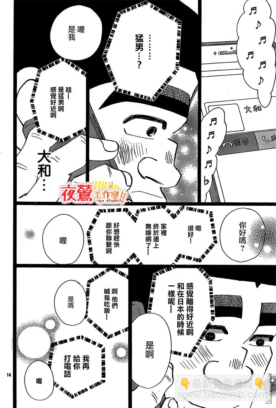 《俺物语》第47话 第26页
