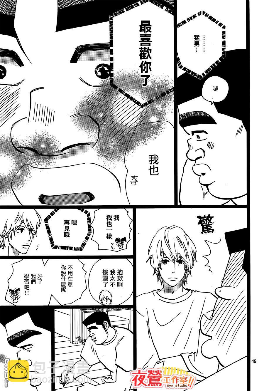《俺物语》第47话 第27页
