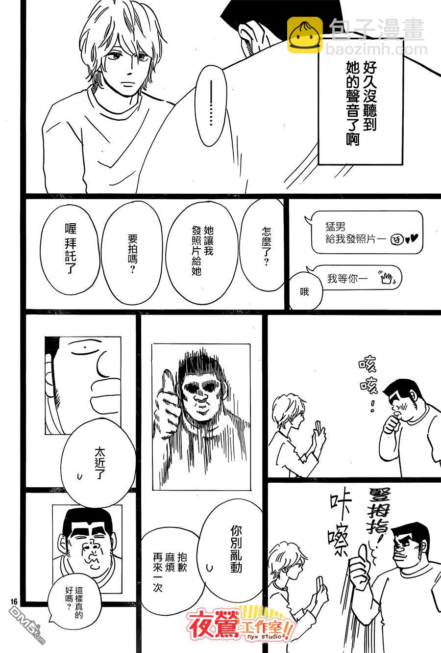 《俺物语》第47话 第28页