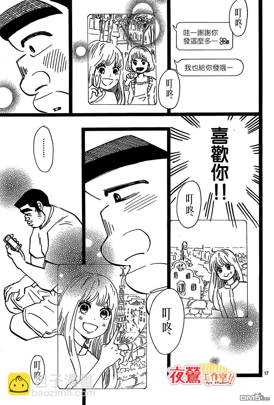 《俺物语》第47话 第29页