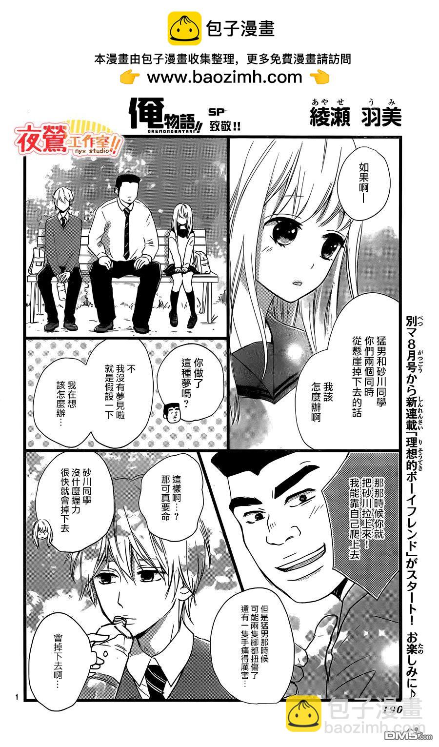 《俺物语》第47话 第2页