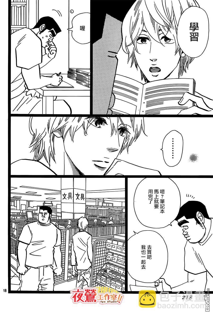 《俺物语》第47话 第30页