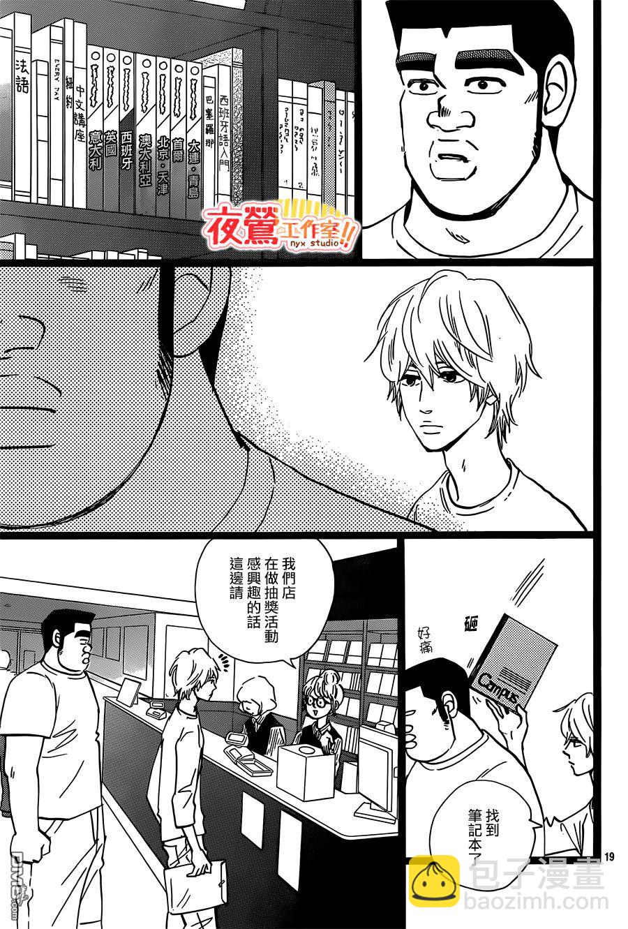 《俺物语》第47话 第31页