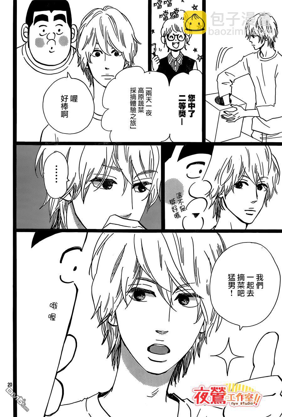 《俺物语》第47话 第32页