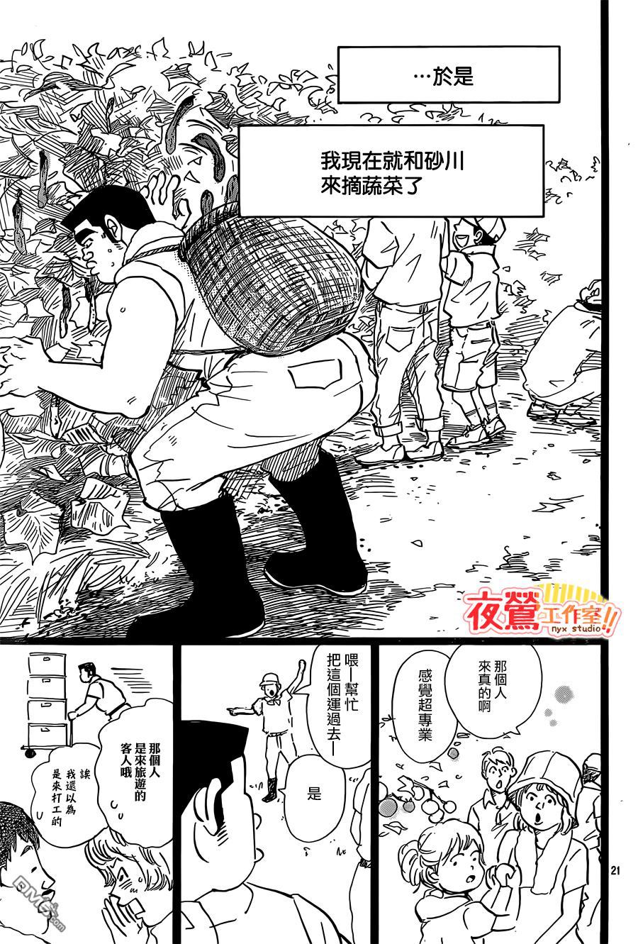 《俺物语》第47话 第33页