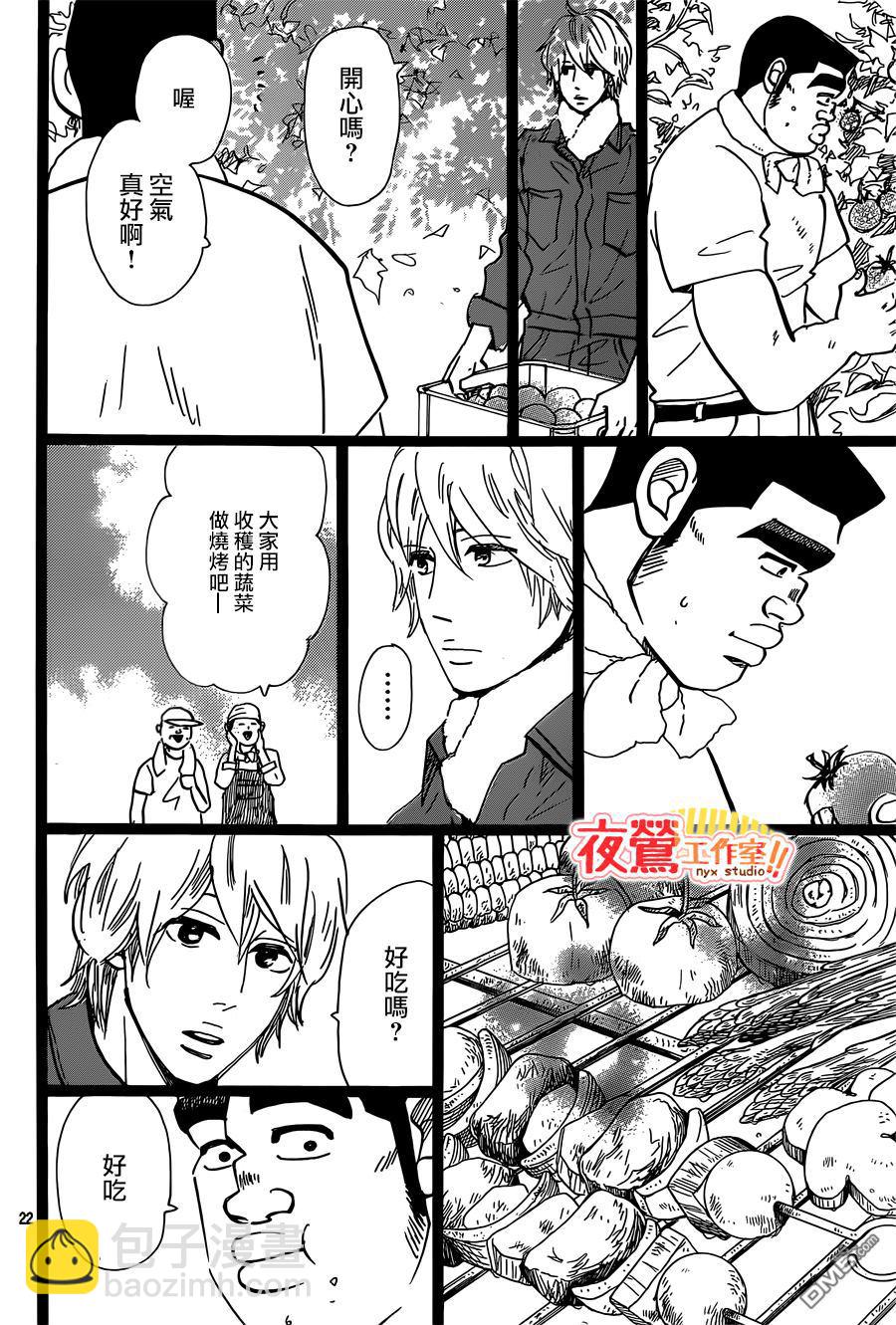 《俺物语》第47话 第34页
