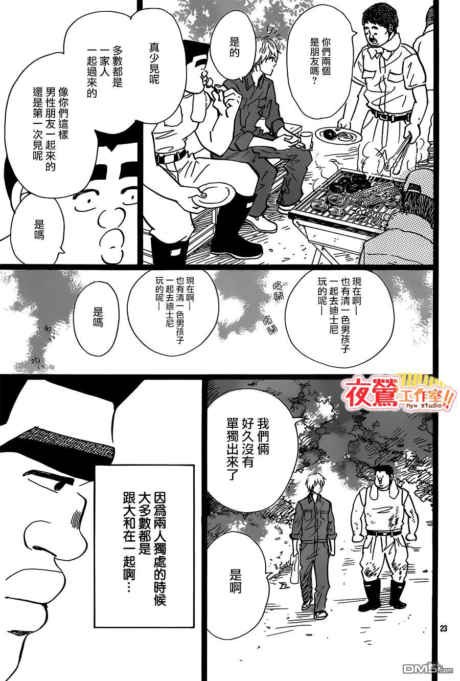 《俺物语》第47话 第35页
