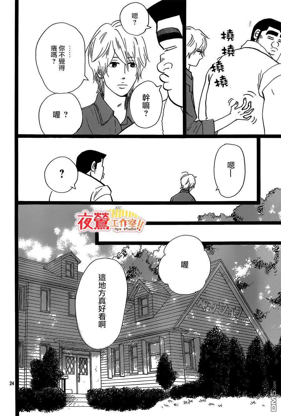 《俺物语》第47话 第36页
