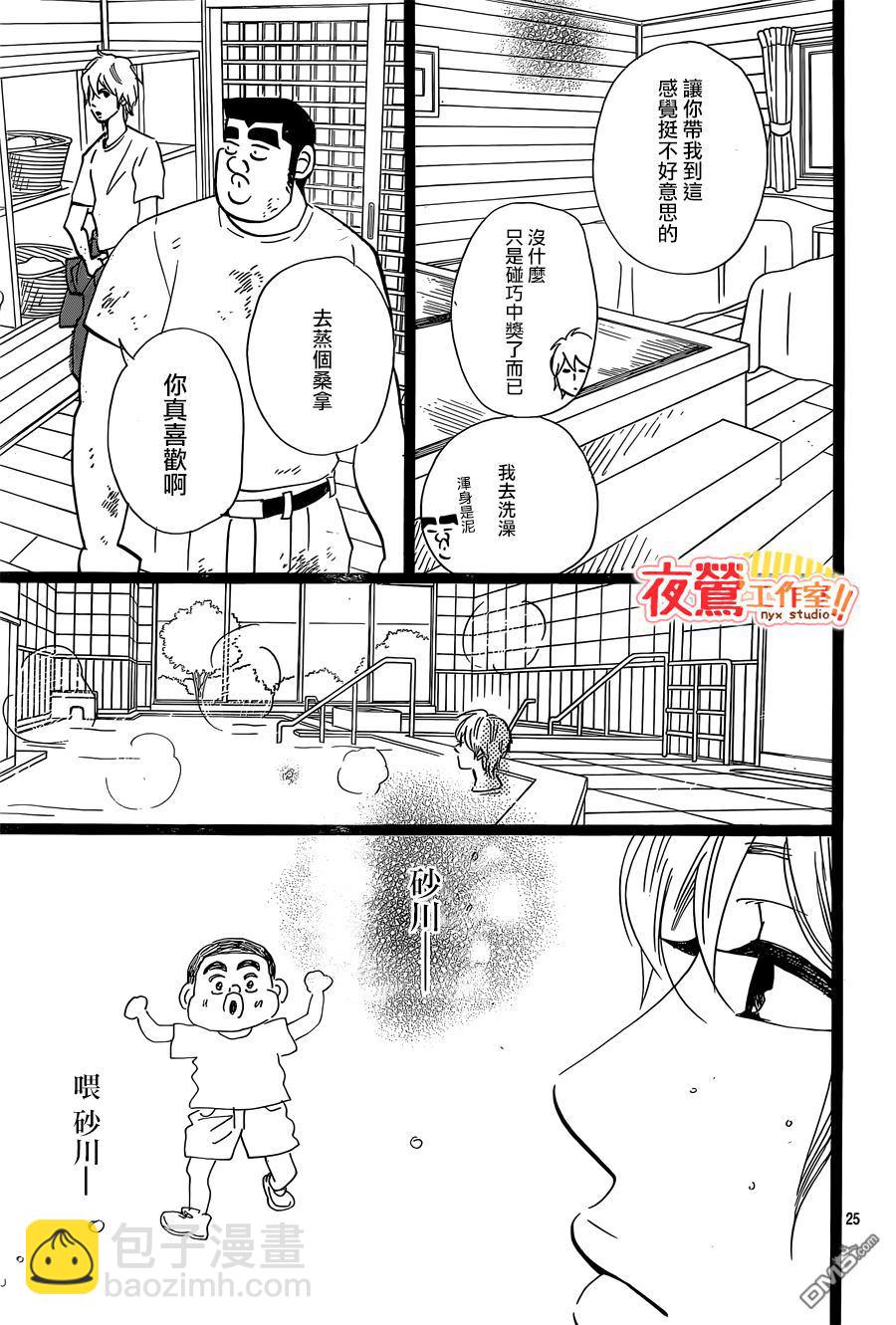 《俺物语》第47话 第37页