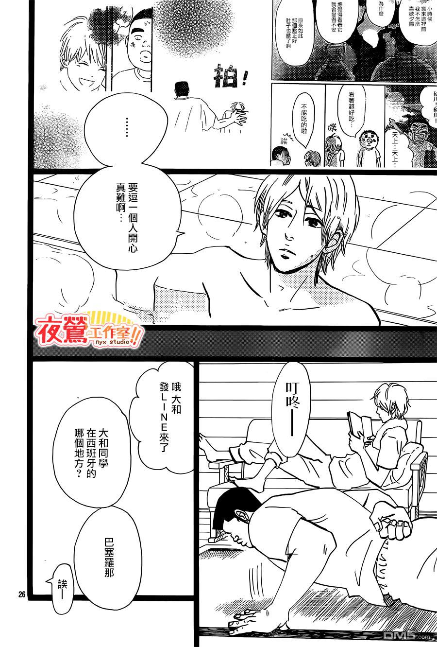 《俺物语》第47话 第38页