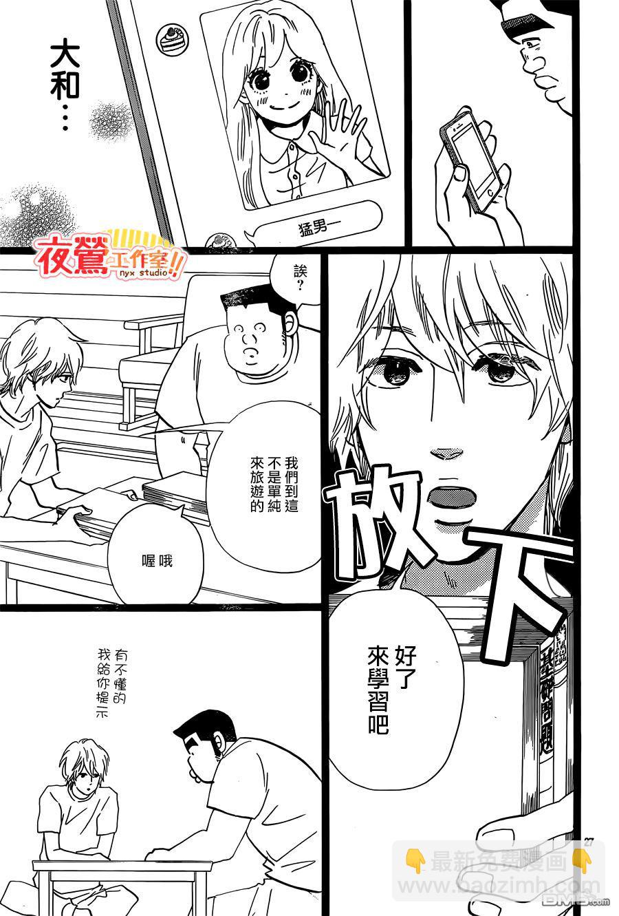 《俺物语》第47话 第39页