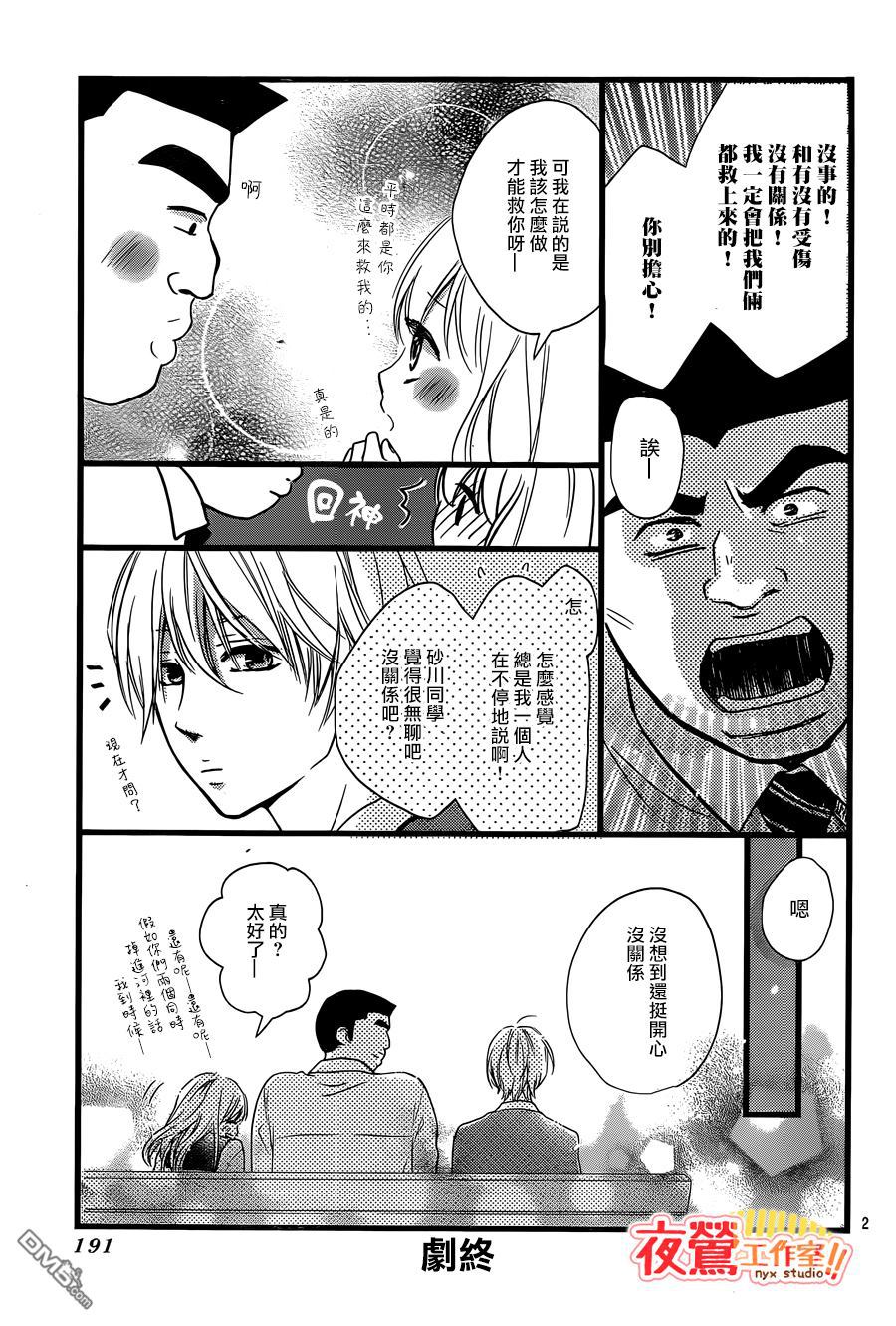 《俺物语》第47话 第3页