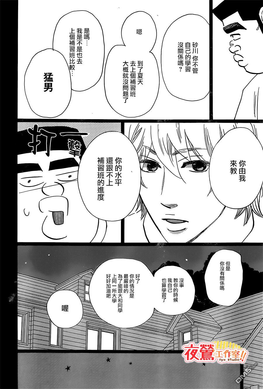 《俺物语》第47话 第40页