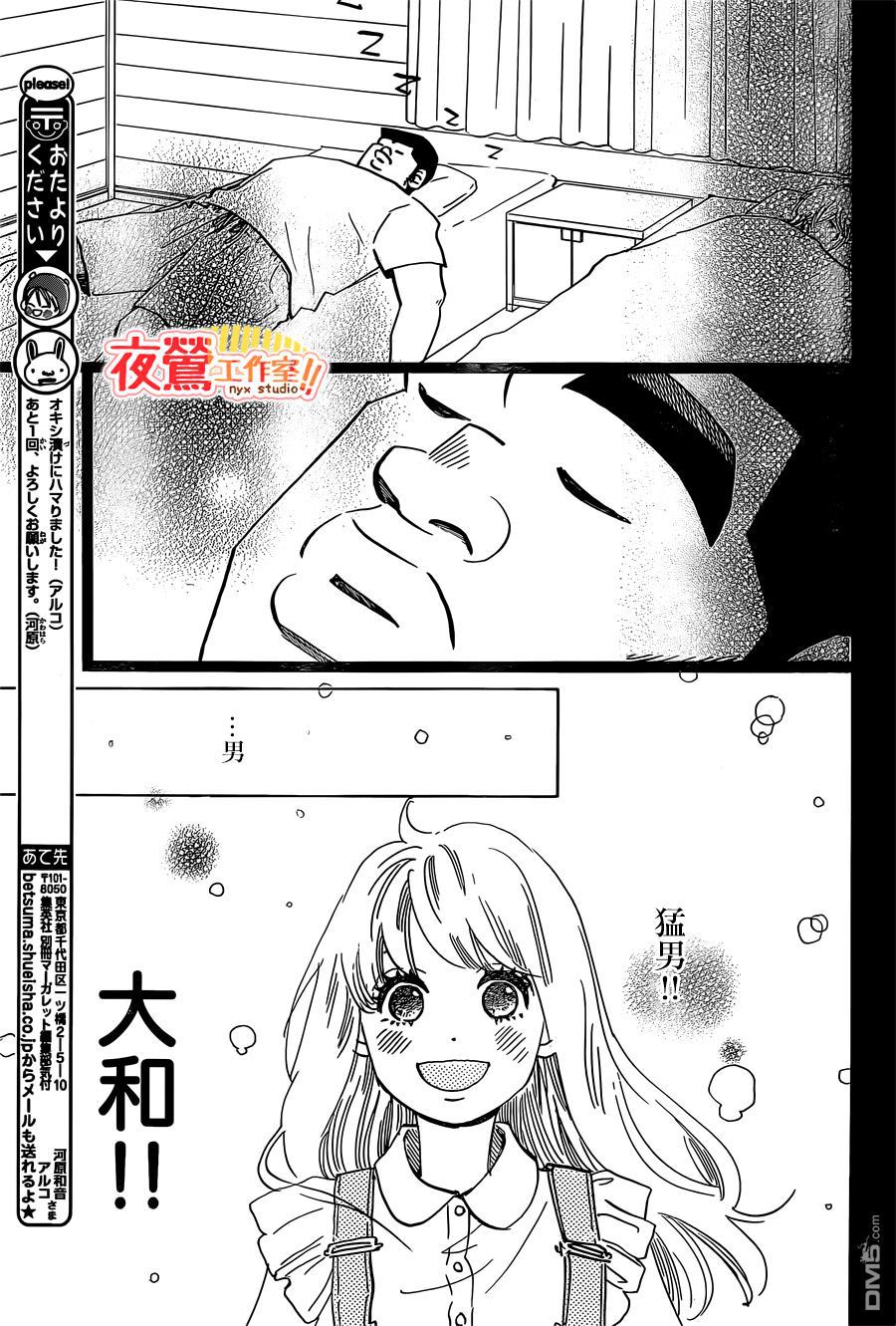 《俺物语》第47话 第41页