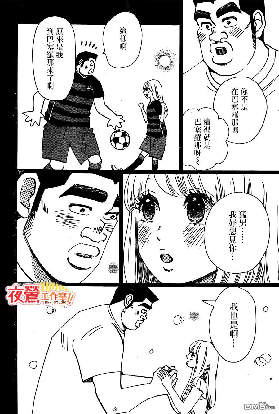 《俺物语》第47话 第42页