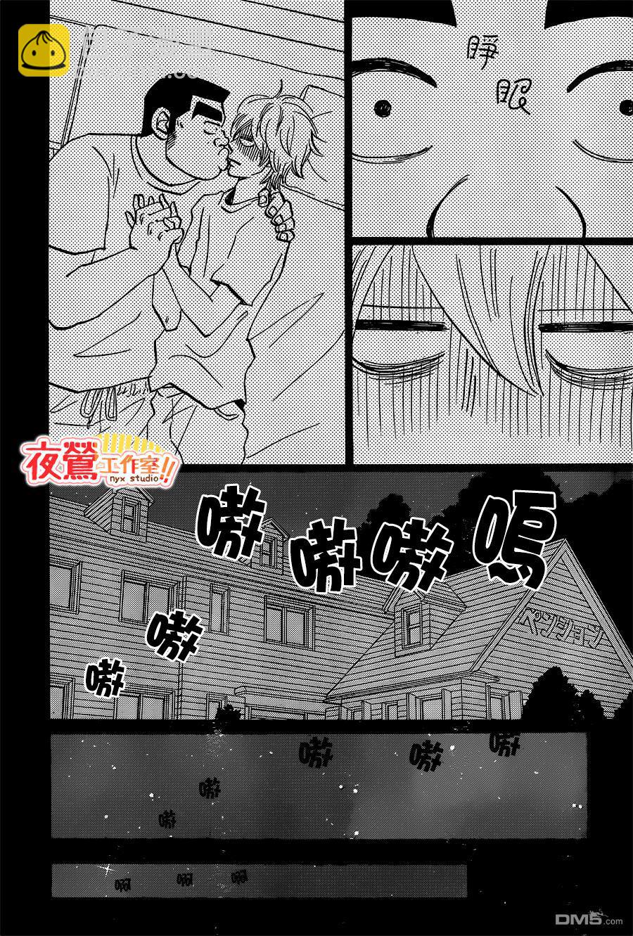 《俺物语》第47话 第46页