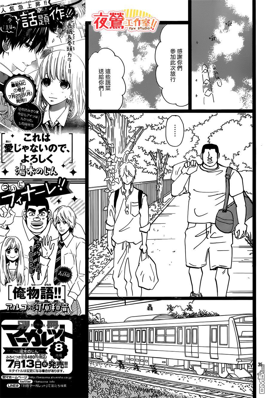《俺物语》第47话 第47页