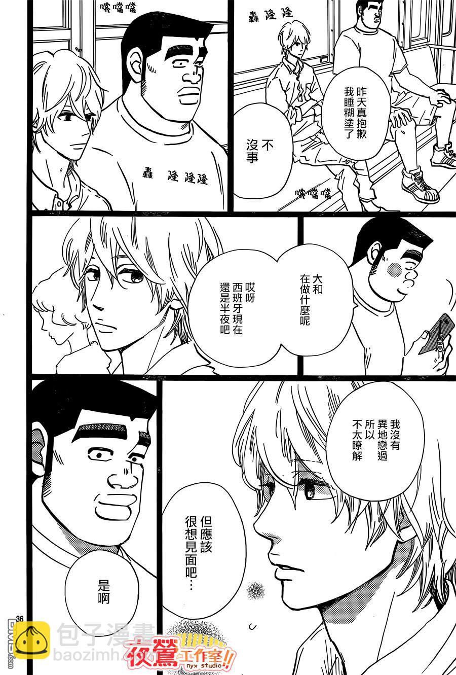《俺物语》第47话 第48页