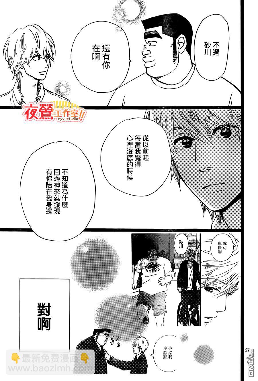 《俺物语》第47话 第49页