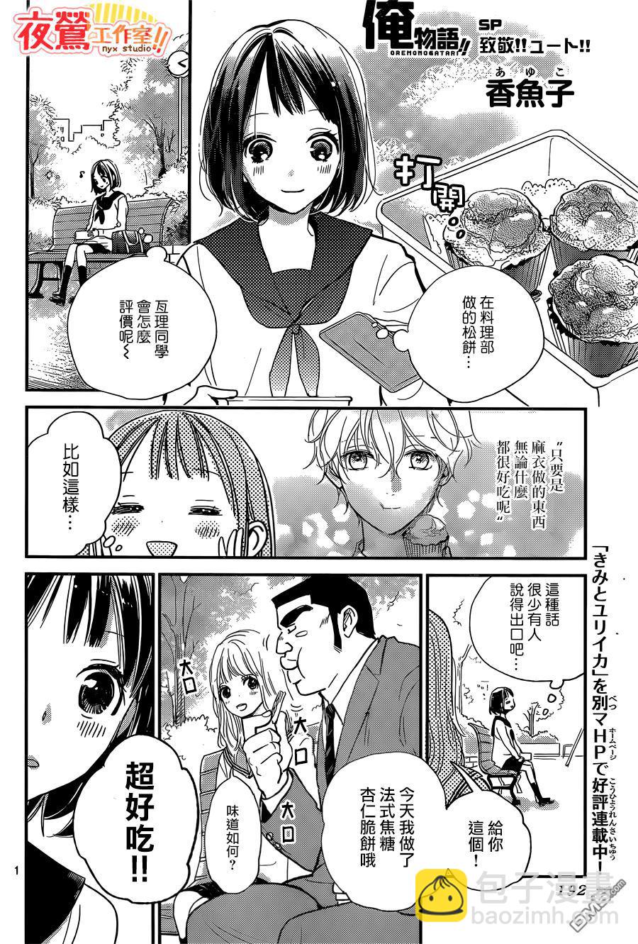 《俺物语》第47话 第4页