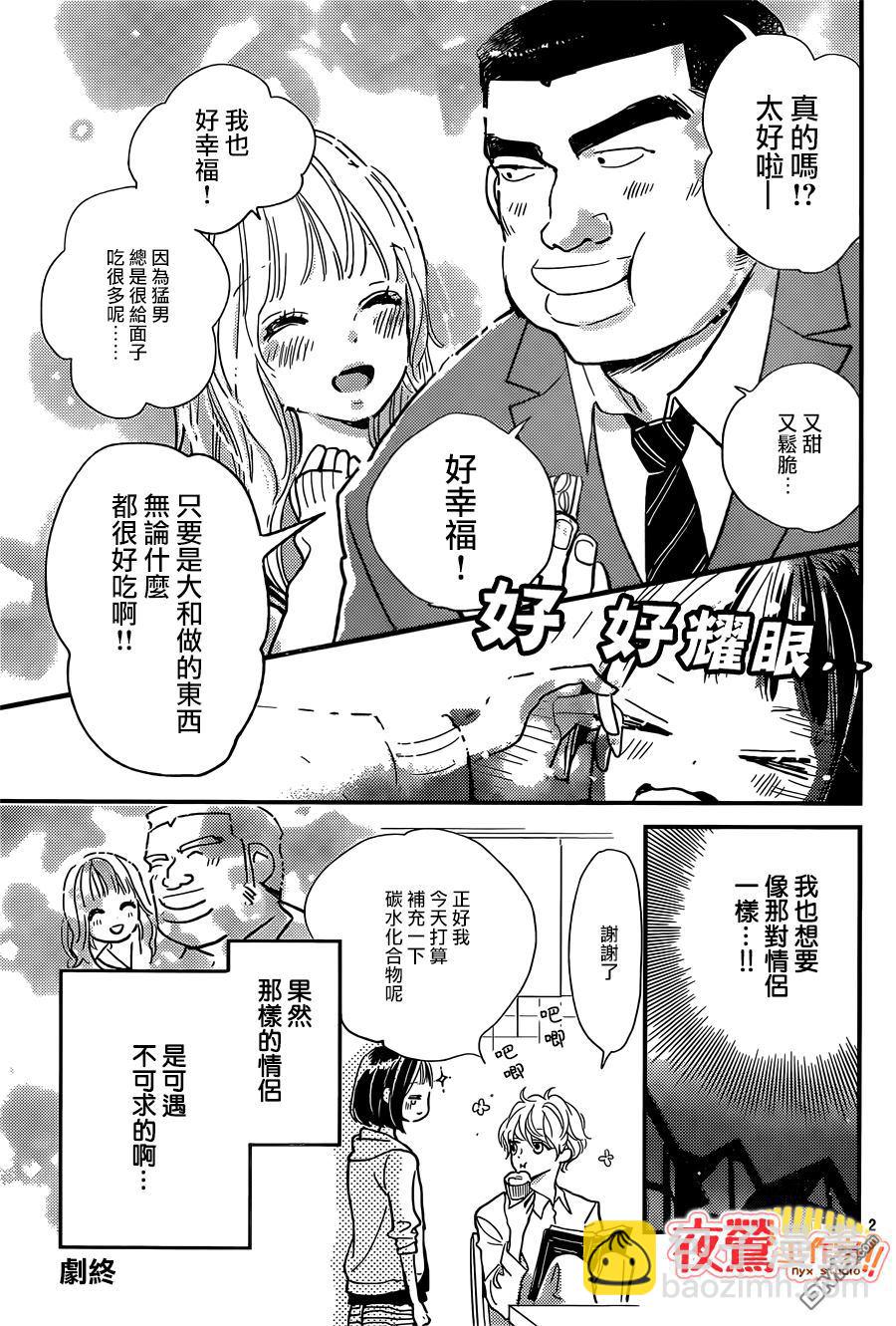 《俺物语》第47话 第5页