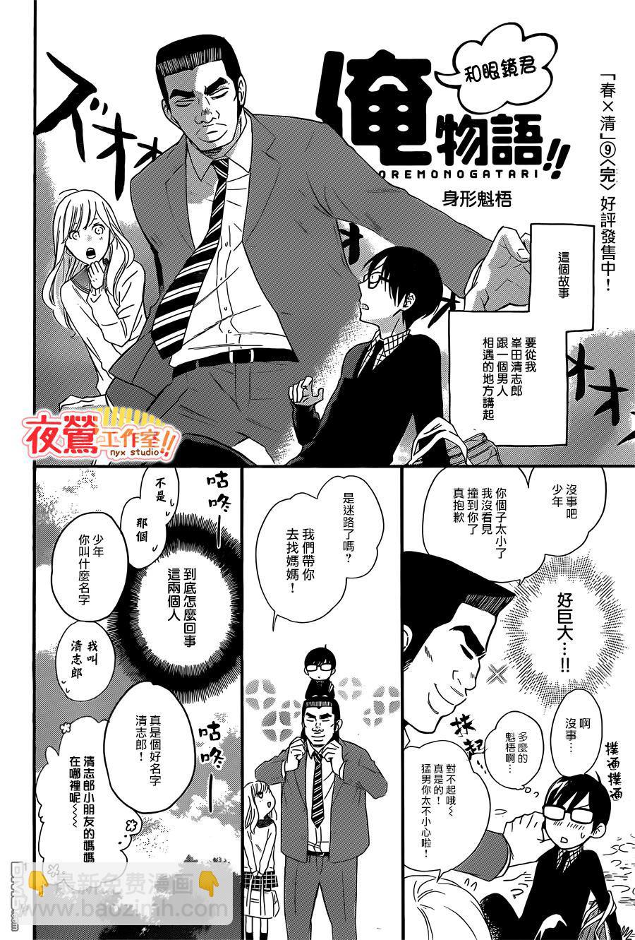 《俺物语》第47话 第6页