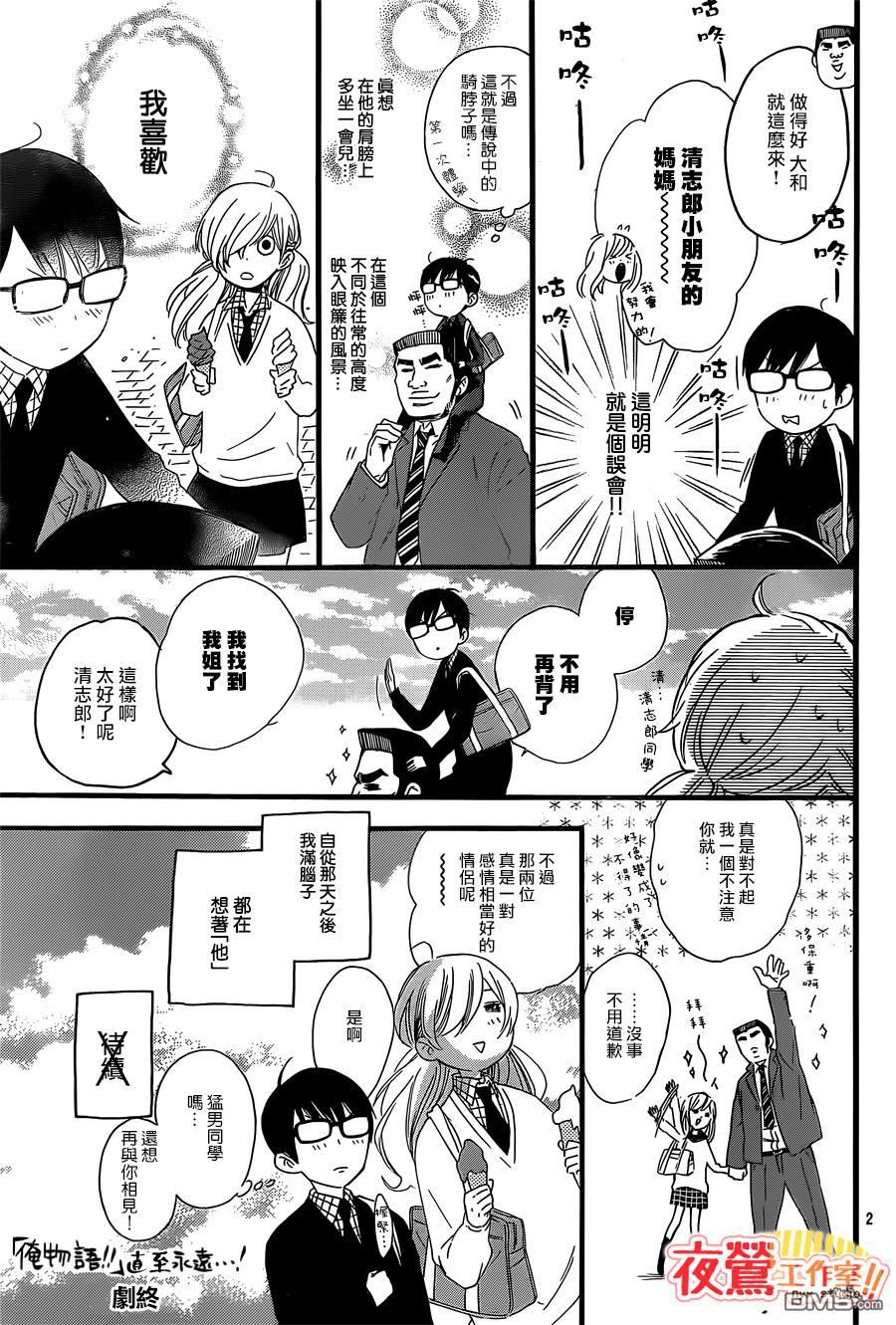 《俺物语》第47话 第7页