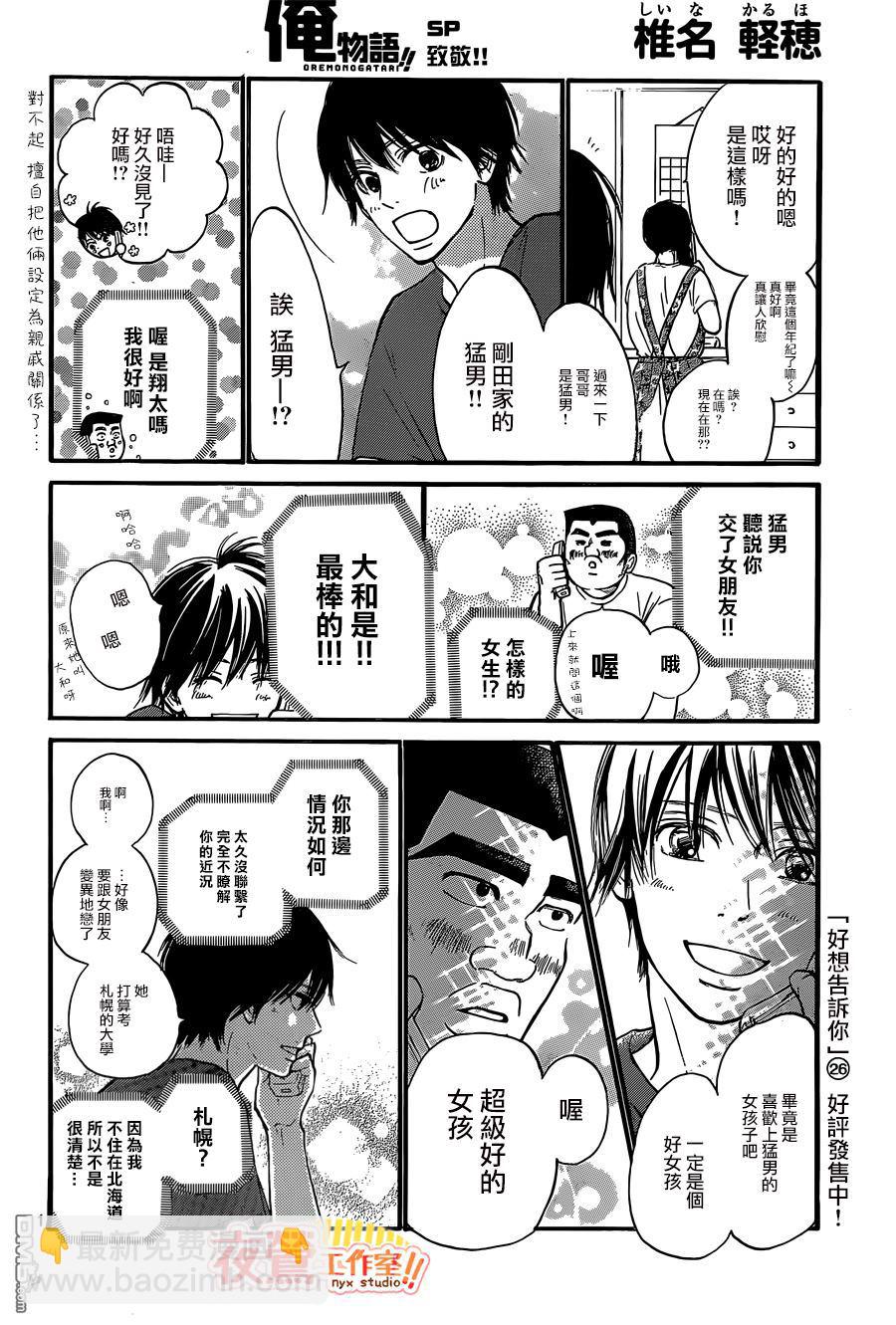 《俺物语》第47话 第8页