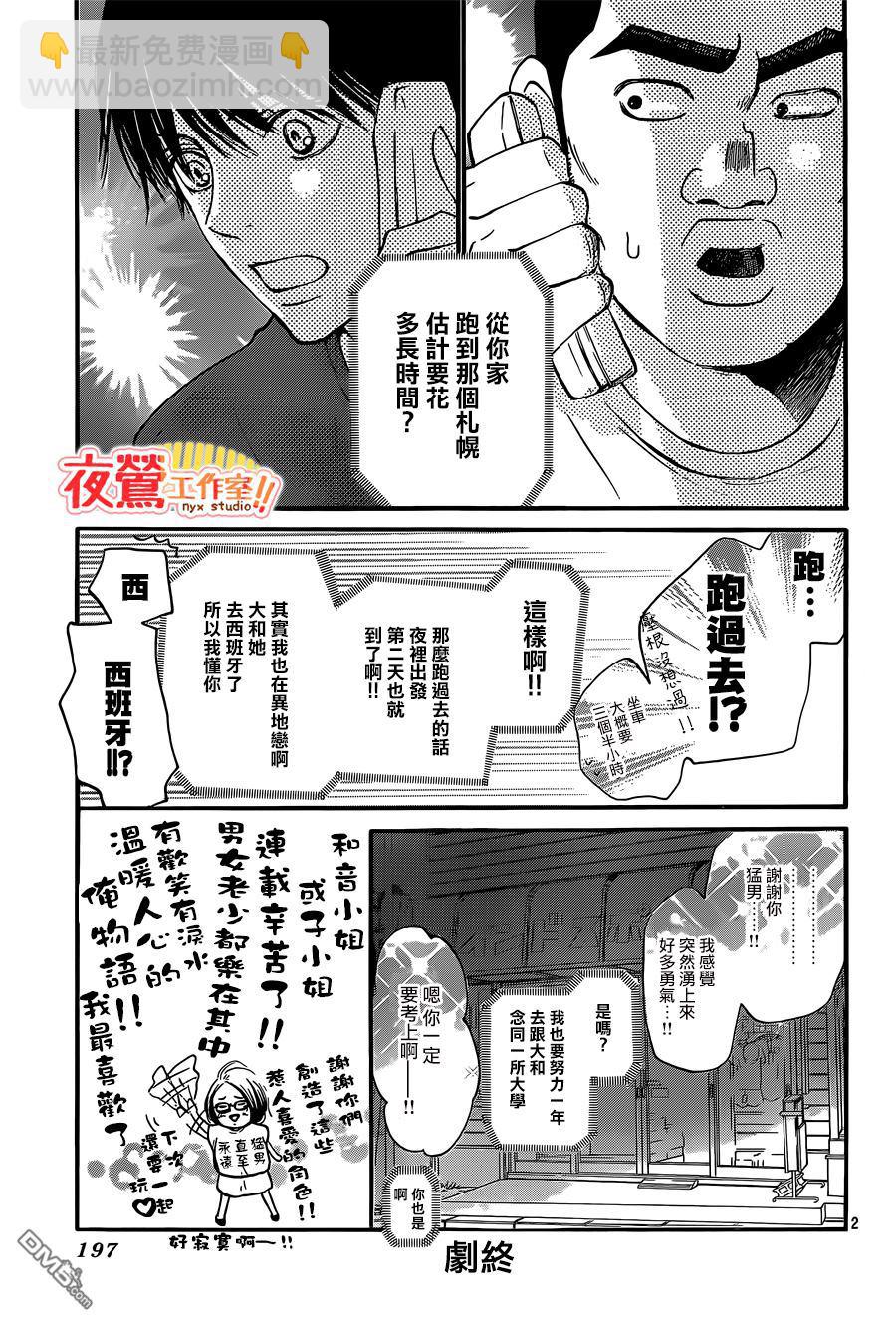 《俺物语》第47话 第9页