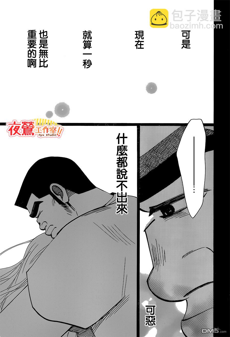 《俺物语》第46话 第10页