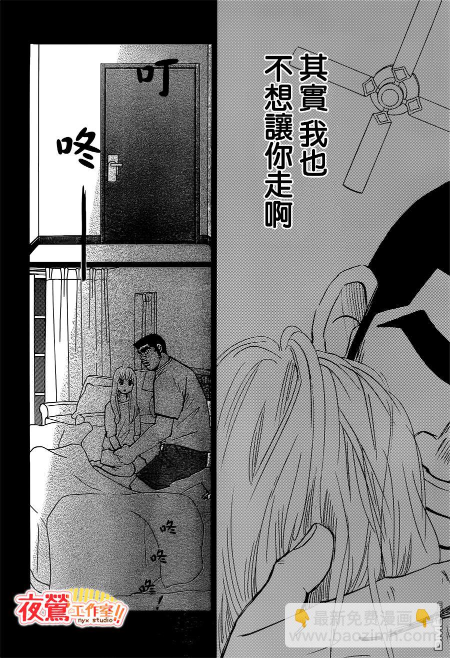《俺物语》第46话 第11页