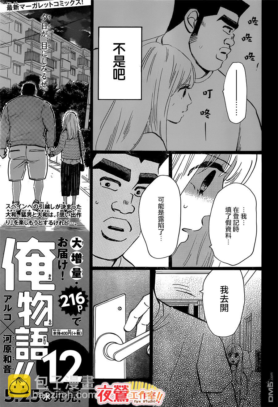 《俺物语》第46话 第12页