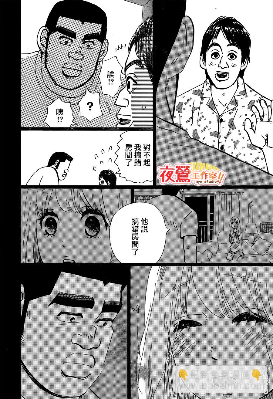 《俺物语》第46话 第13页
