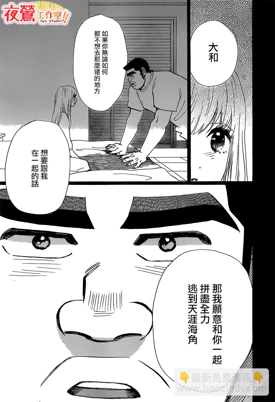 《俺物语》第46话 第14页